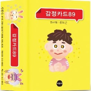 감정카드89