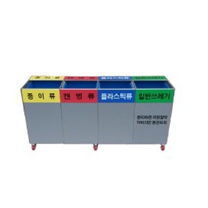 재활용분리수거함-4분류50,70리터(실내용)