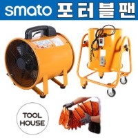 스마토 포터블팬 공업용 환풍기 배풍기 SMP-20