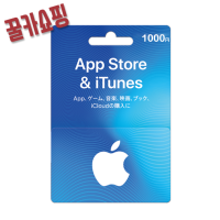 애플 앱스토어아이튠즈 기프트카드 일본1000엔