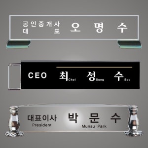 크리스탈명패 대표이사 명패제작
