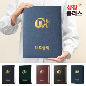 상장케이스 용지 수료증 협약서 상장만들기