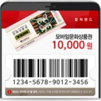 [기프팅] 컬쳐랜드 통합모바일 문화상품권 10,000원권