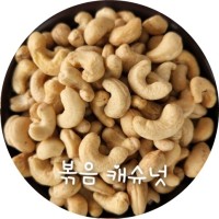 영양가득 고소한 구운 캐슈넛  250/500g
