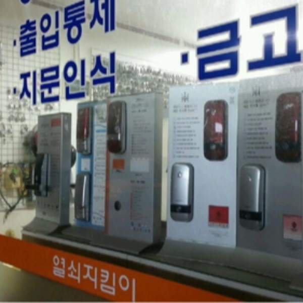 Yeolsoejikimi24Si (열쇠지킴이24시)