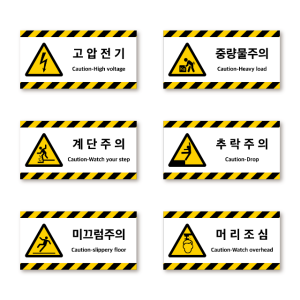 뜨거움 감전 추락 고온 넘어짐 주의 경고 표시
