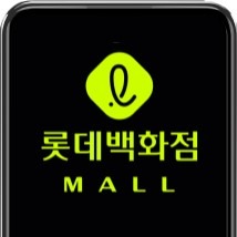 롯데백화점몰 첫구매 특별혜택