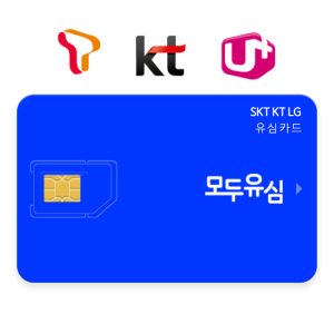 모두유심 KT M 스카이라이프 모바일 SNOWMAN 알뜰 폰 가입비 유심 배송 무료 요금제