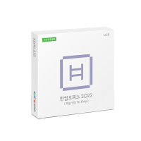 한컴오피스 2022 가정 및 학생용 USB (처음 인증 PC Only)