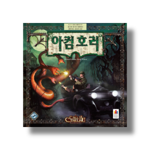 보드게임대여 아컴호러 2판