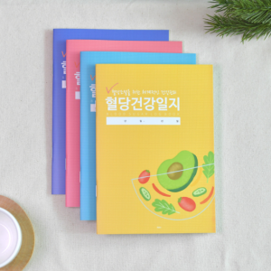 국꿈사 당뇨수첩 혈당 건강 임당 기록 노트