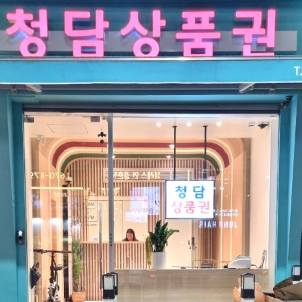 Cheongdamsangpumgwon (청담상품권)