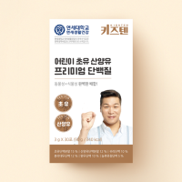 연세키즈텐 어린이단백질 초유 산양유 프로틴