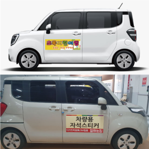 레이 모닝 전용 차량용 자석 스티커 차량자석