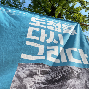 [A4 까지] 패브릭포스터 가림막커튼 주문제작 광목천 20수 오버록부터 원단인쇄 GJ01