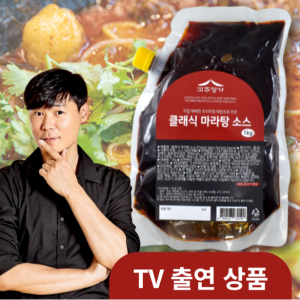 고추명가 클래식 마라소스 1kg / 마라탕 만들기 재료 육수 국물 업소용 대용량 (중국식) 팩 (소비기한 2025-12-12)