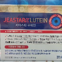 지아스타루테인 정품 판매약국