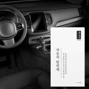 1+1 자동차탈취제 차량내부 에어컨담배냄새제거