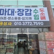 다금상사 안전용품