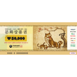(지류)문화상품권 5만원권 실물우체국등기배송