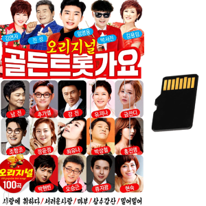 SD 트로트 오리지널 골든트롯가요 100곡 임영웅 진성 박서진 김연자 김용임 차량 효도라디오 MP3