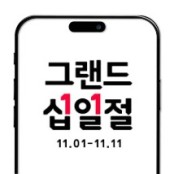 그랜드십일절 기념 막스마라마누엘라 할인, 스타일 업그레이드의 기회!