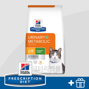힐스 캣 고양이 c/d+meta 2.88kg 멀티케어 메타볼릭 비뇨기 체중관리 처방사료 반려묘