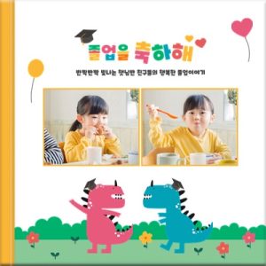 졸업앨범 유치원졸업선물 포토앨범만들기 퍼블로그