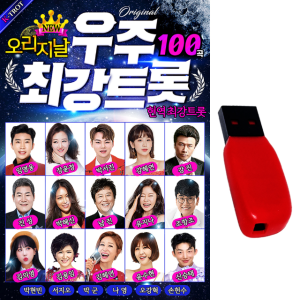 NEW 최신판 우주최강트롯 100곡 현역트로트 노래usb 원곡 임영웅 장윤정 차량 라디오