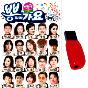 트로트USB 뽕따러가요 100곡 임영웅 장윤정 남진 진성 홍진영 노래 차량 관광 라디오