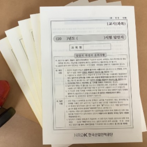 한국산업인력공단 2차시험답안지 감정평가사,변리사,공인노무사,세무사,관세사 약96매 풀제본5부외