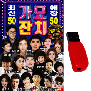USB 가요잔치 100곡 최신50 애창50 임영웅 장윤정 영탁 조항조 강진 트로트 라디오