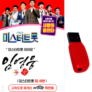 USB 임영웅 특집 미스터트롯 66곡 모음 메들리 노래usb 트로트 차량 관광 효도라디오