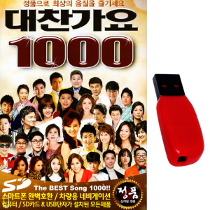 USB 트로트 1000곡 대찬가요 대용량 노래usb 임영웅 장윤정 나훈아 차량 효도라디오