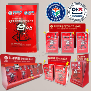 화재대피용 숨수건 습식 방연마스크 비치용, 아크릴 철제 보관함 학교 공공기관 기업