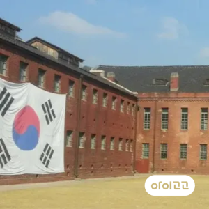 [서대문형무소] 일제강점기의 정책과 독립운동가 | 교과연계 체험 by 교과타파