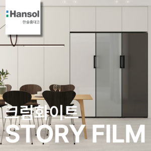 한솔 인테리어필름 무광 단색 가구 리폼 시트지 필름지 1220x1000mm, 크림화이트, 1롤