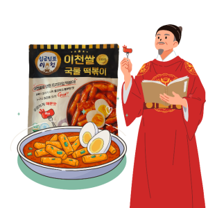임금님표 이천쌀 국물 떡볶이 밀키트 즉석 100% 햅쌀, 국내산 고추가루/소금, 부산오뎅 프리미엄 쌀떡볶이