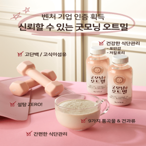 굿모닝 오트밀 50g (90개입/3개월분) 아침대용 간편식 건강 한끼 귀리 쉐이크 음료