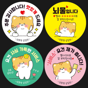 배달스티커 서비스 리뷰스티커 1000매