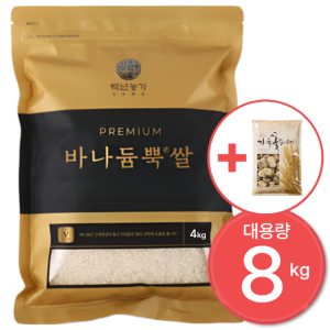 [당뇨콩 증정] 바나듐쌀 혈당강하 셀레늄 국산 혈당관리 당뇨쌀 8kg(4kgx2)