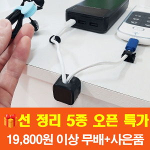 전선 정리 클립, 충전기 자석 굵은선 케이블 컴퓨터 선 정리,전선 홀더,케이블 네임택