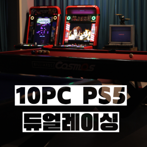 게임파티룸 화랑   THE GAME PARTY