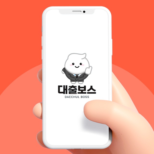 대출, 대출보스