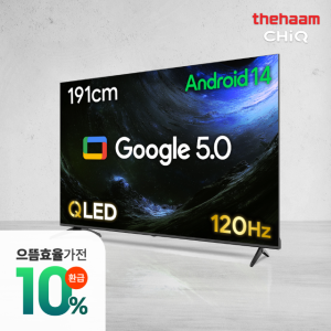 스마트TV 구글5.0 120Hz 191cm(75인치), QLED, 더함 CHiQ 기본스탠드 전문기사설치