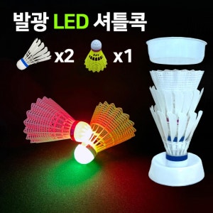 세커스 LED 셔틀콕 배드민턴 발광 혼합3개입