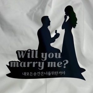 심플한 프로포즈토퍼 청혼 예비부부 선물 케이크