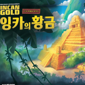[보약게임] 잉카의 황금 / 잉칸골드 Incan gold