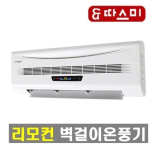 따스미 벽걸이 온풍기 타이머 사무실 화장실 원룸 노래방 온풍기 무소음 저전력 PTC
