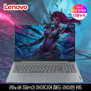 레노버 아이디어패드 슬림3 라이젠R5 16GB 대학생 사무용 인강용 포토샵 가성비 싼 노트북